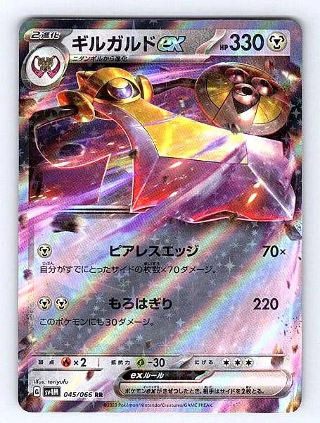 Aegislash ex (Japanese) - Future Flash #045/066