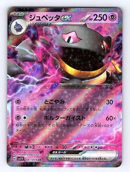 Banette ex (Japanese) - Violet ex #041/078