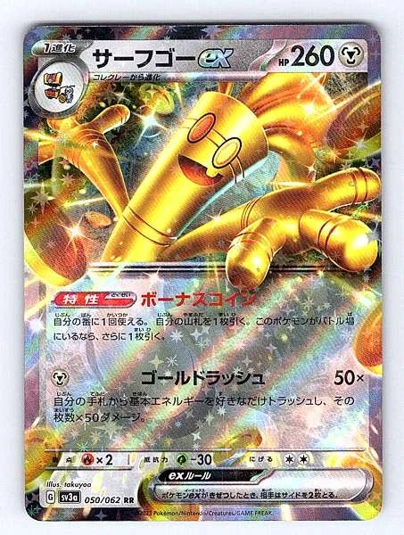 Gholdengo ex (Japanese) - Raging Surf #050/062