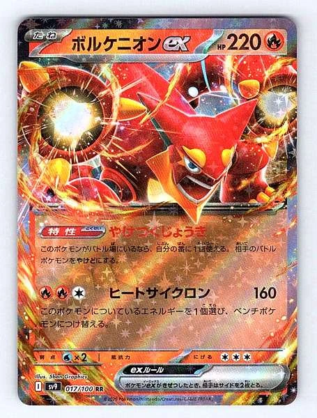 Volcanion ex (Japanese) - Battle Partners #017/100