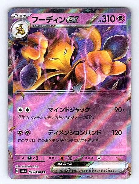 Alakazam ex (Japanese) - Shiny Treasure ex #075/190