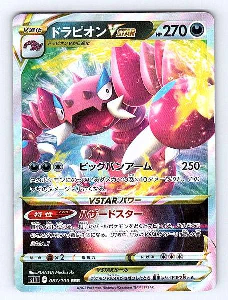 Drapion VSTAR (Japanese) - Lost Abyss #067/100