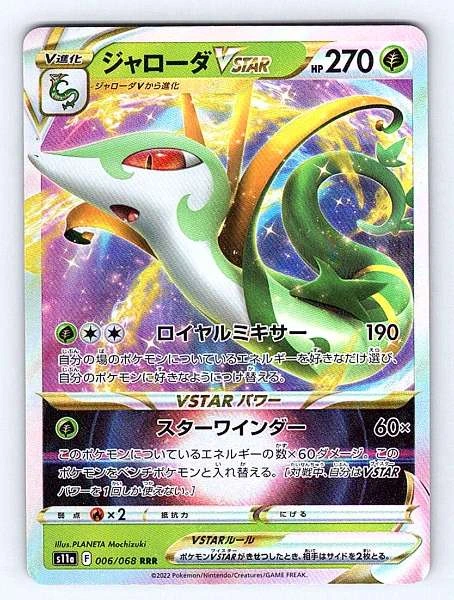Serperior VSTAR (Japanese) - Incandescent Arcana #006/068