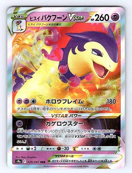 Hisuian Typhlosion VSTAR (Japanese) - Battle Region #029/067