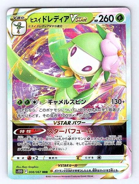 Hisuian Lilligant VSTAR (Japanese) - Time Gazer #008/067
