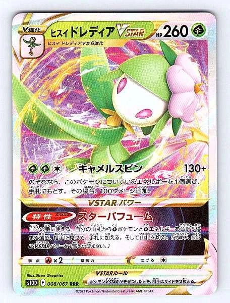 Hisuian Lilligant VSTAR (Japanese) - Time Gazer #008/067