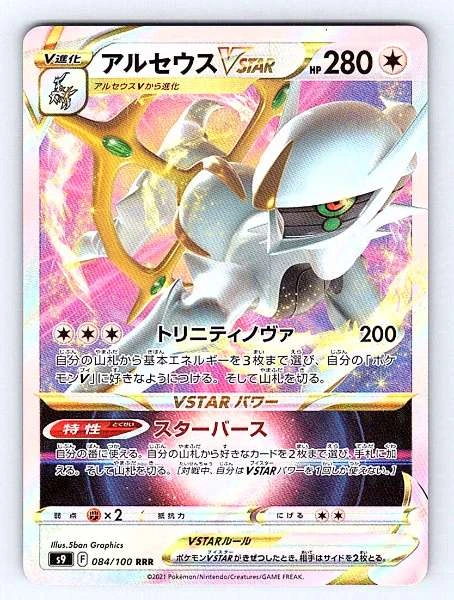 Arceus VSTAR (Japanese) - Star Birth #084/100