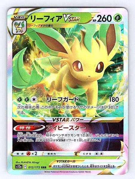 Leafeon VSTAR (Japanese) - VSTAR Universe #012/172