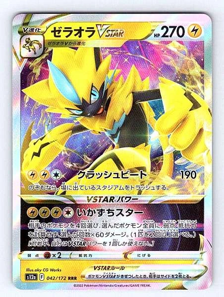 Zeraora VSTAR (Japanese) - VSTAR Universe #042/172