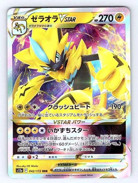 Zeraora VSTAR (Japanese) - VSTAR Universe #042/172
