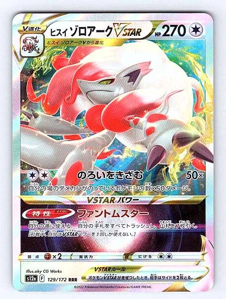 Hisuian Zoroark VSTAR (Japanese) - VSTAR Universe #129/172