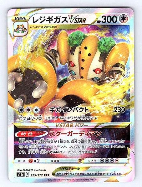 Regigigas VSTAR (Japanese) - VSTAR Universe #125/172