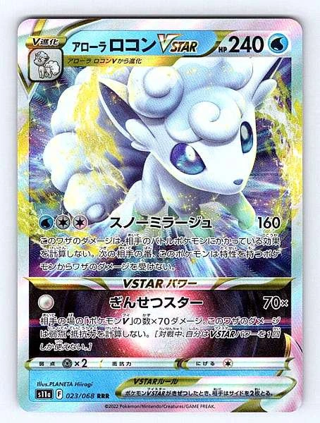 Alolan Vulpix VSTAR (Japanese) - Incandescent Arcana #023/068