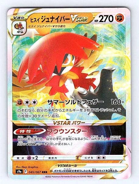 Hisuian Decidueye VSTAR (JP) - Battle Region #045/067
