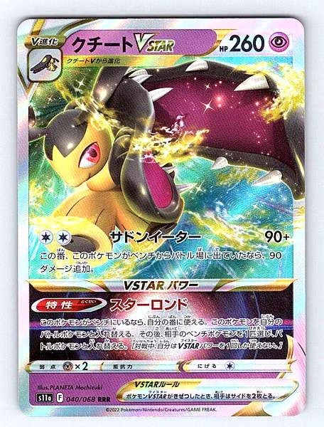 Mawile VSTAR (JP) - Incandescent Arcana #040/068