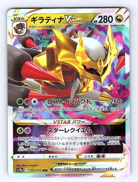 Giratina VSTAR (JP) - VSTAR Universe #111/172