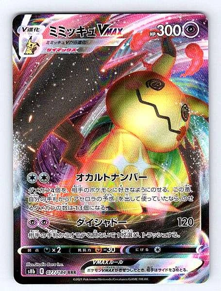 Mimikyu VMAX (Japanese) - VMAX Climax #077/184