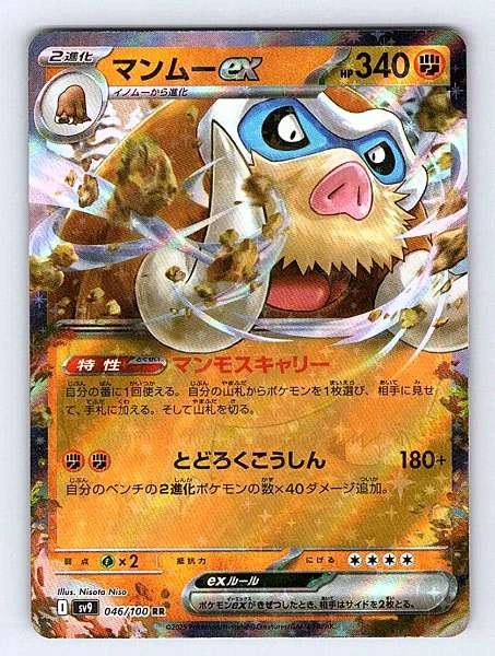 Mamoswine ex (Japanese) - Battle Partners #046/100