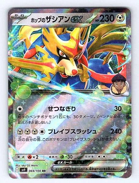 Hop's Zacian ex (Japanese) - Battle Partners #069/100