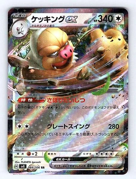 Slaking ex (Japanese) - Super Electric Breaker #084/106