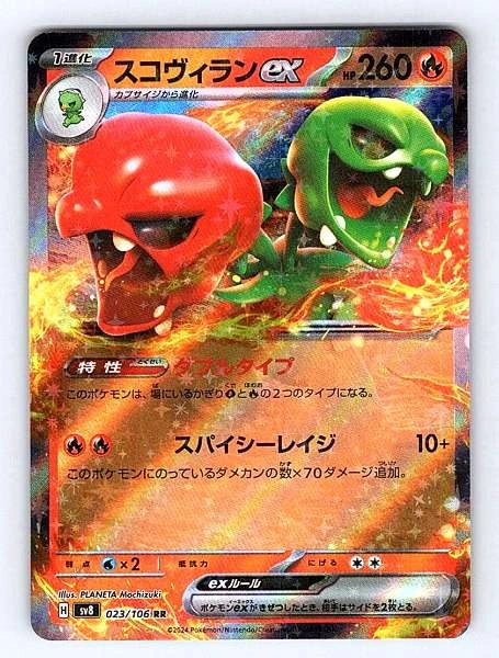 Scovillain ex (Japanese) - Super Electric Breaker #023/106