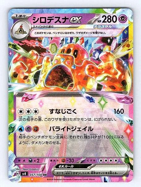 Palossand ex (Japanese) - Super Electric Breaker #057/106