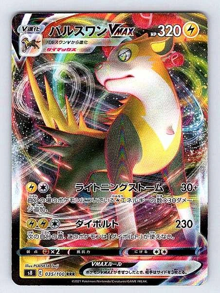 Boltund VMAX (Japanese) - Fusion Arts #035/100