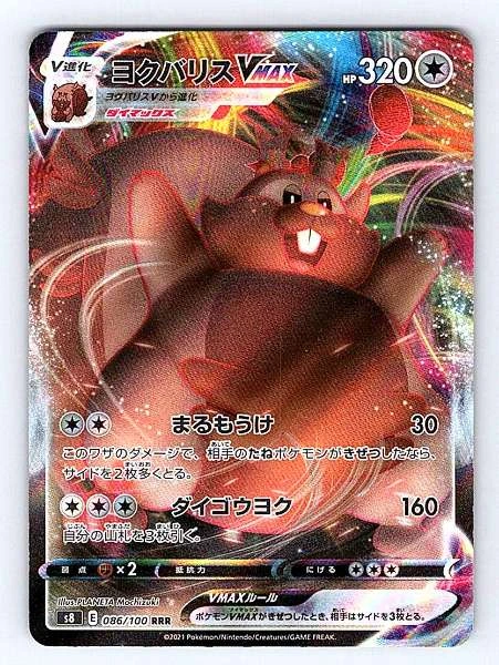 Greedent VMAX (Japanese) - Fusion Arts #086/100