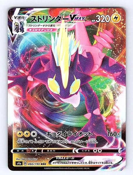 Toxtricity VMAX (Japanese) - Shiny Star V #060/190