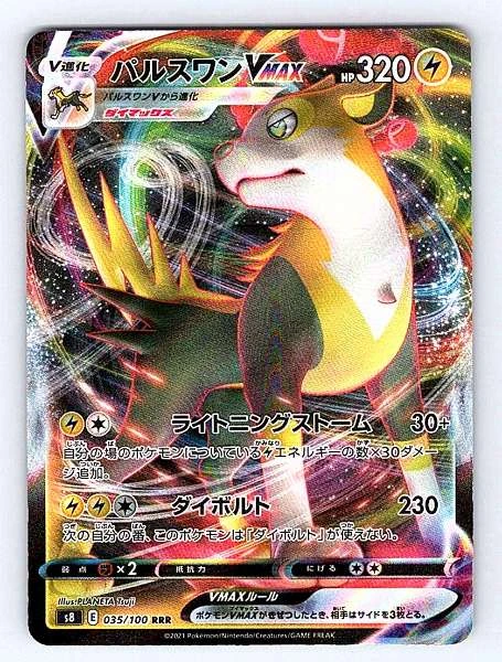 Boltund VMAX (Japanese) - Fusion Arts #035/100