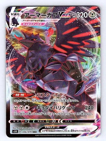 Corviknight VMAX (Japanese) - Rapid Strike Master #056/070