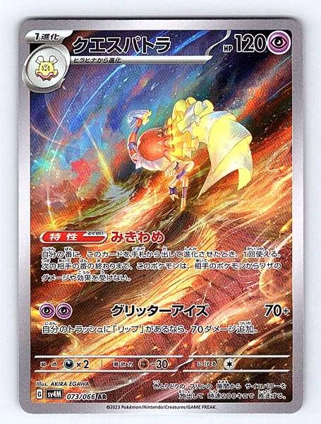 Espathra (Japanese) - Future Flash #073/066