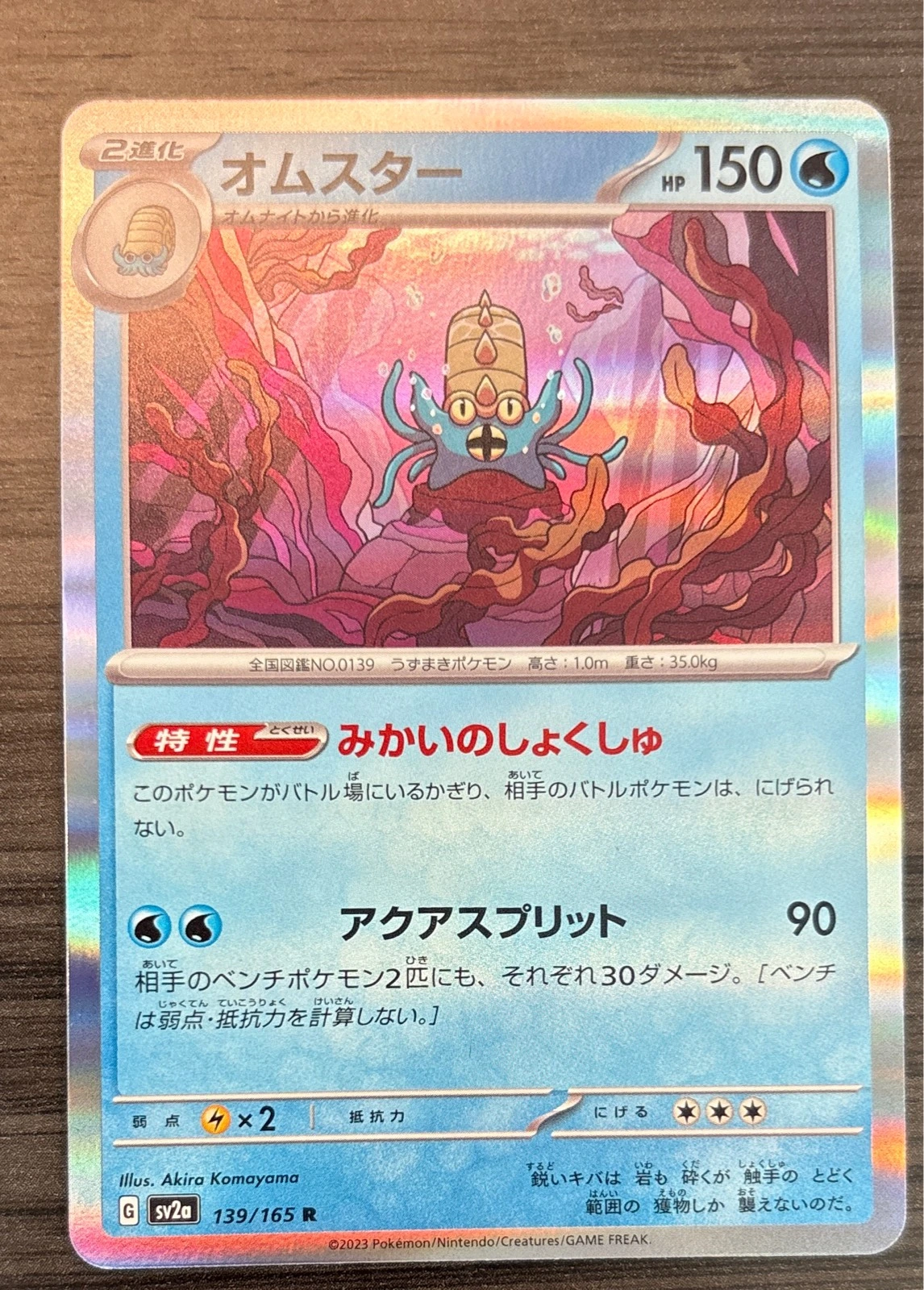 Omastar - Pokémon Card 151 #139/165