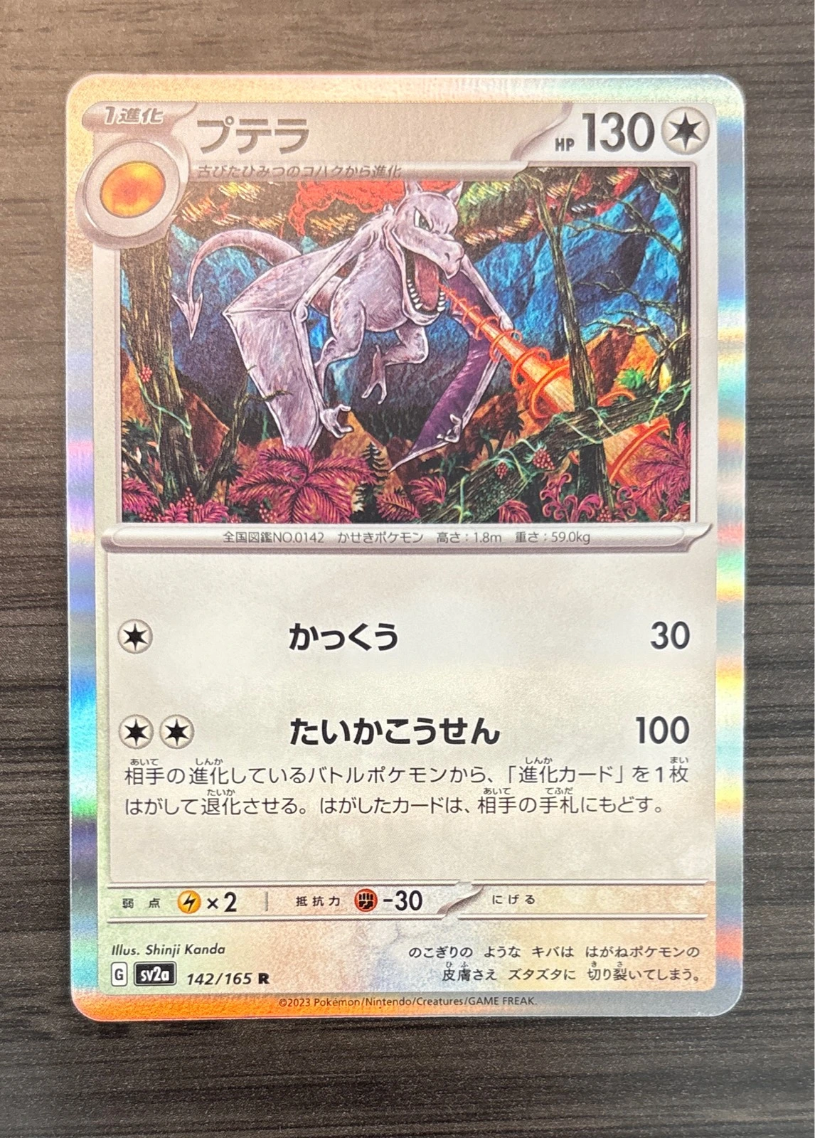 Aerodactyl - Pokémon Card 151 #142/165