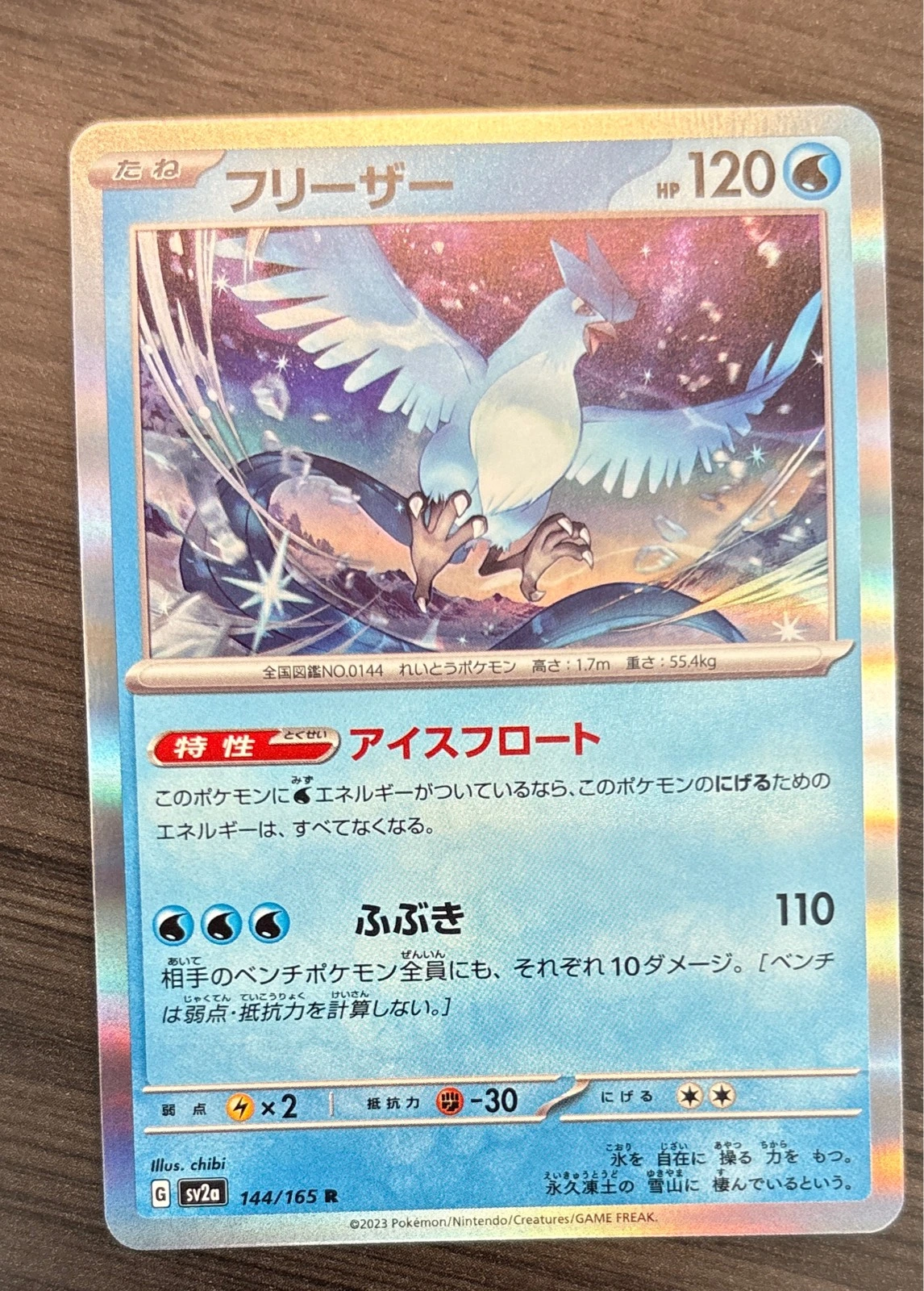Articuno - Pokémon Card 151 #144/165