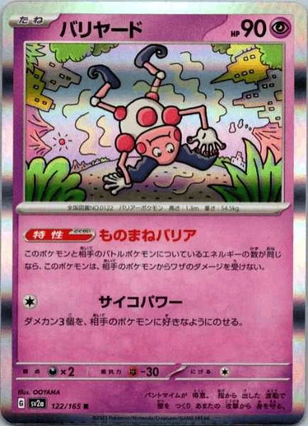 Mr. Mime (Japanese) - 151 #122/165