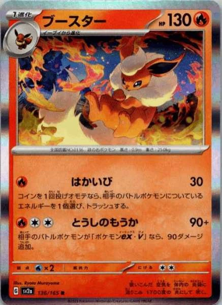 Flareon (Japanese) - 151 #136/165