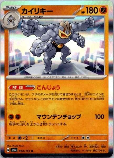 Machamp (Japanese) - 151 #068/165