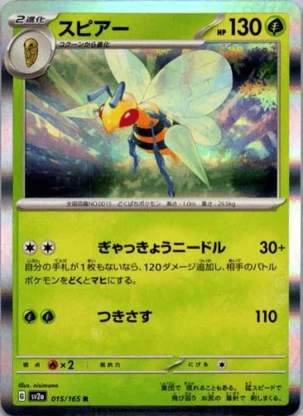 Beedrill (Japanese) - 151 #015/165