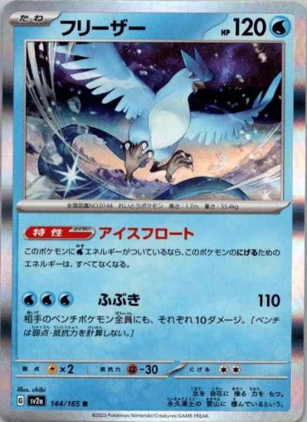 Articuno (Japanese) - 151 #144/165