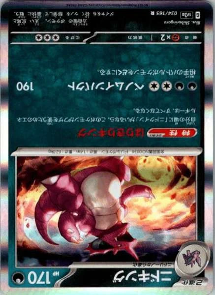 Nidoking (Japanese) - 151 #034/165