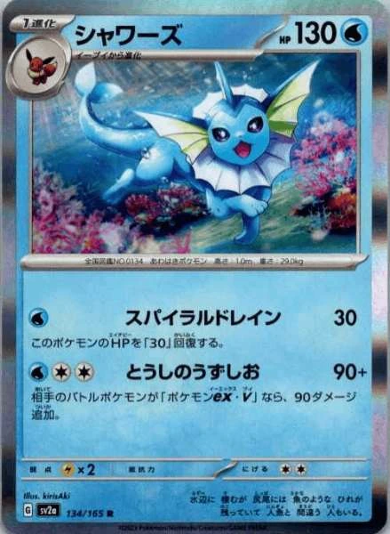 Vaporeon (Japanese) - 151 #134/165