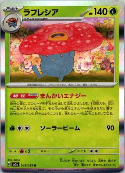 Vileplume (Japanese) - 151 #045/165