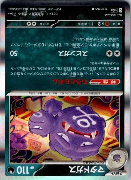 Weezing (Japanese) - 151 #110/165