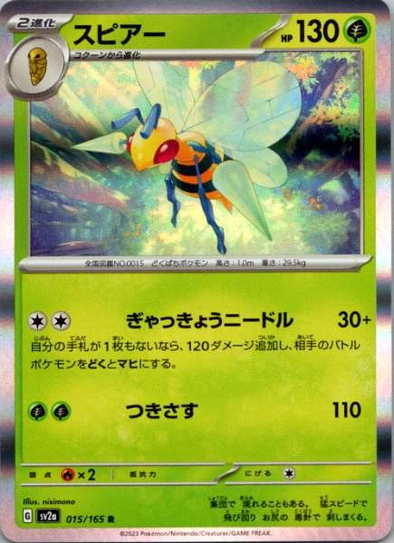 Beedrill (Japanese) - 151 #015/165