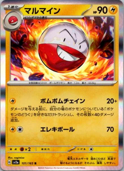 Electrode (Japanese) - 151 #101/165