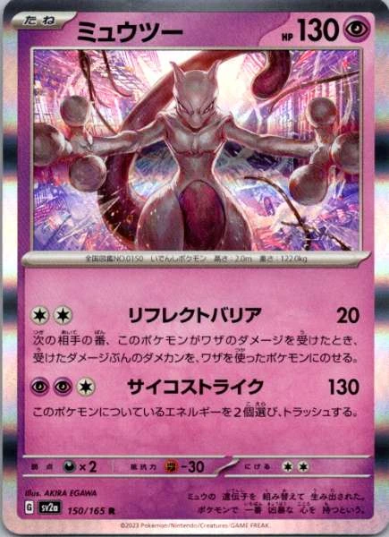 Mewtwo (Japanese) - 151 #150/165