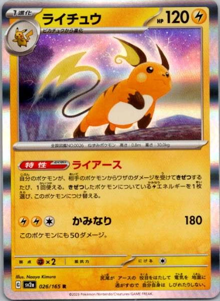 Raichu (Japanese) - 151 #026/165