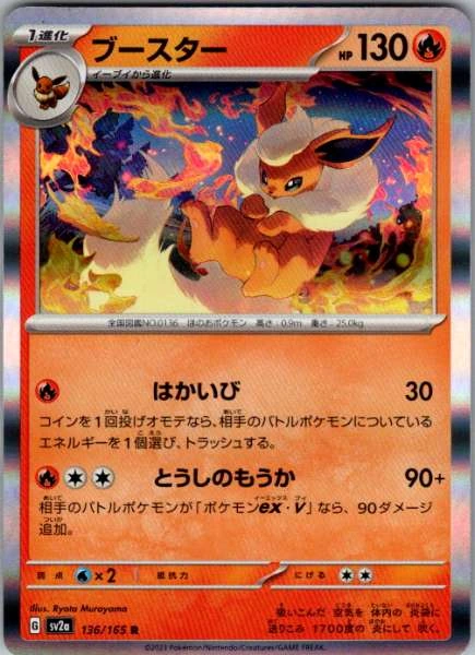 Flareon (Japanese) - 151 #136/165