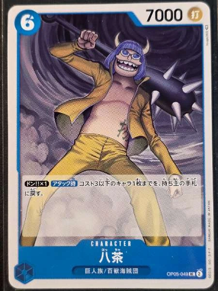 Hatchan (Japanese) #OP05-049